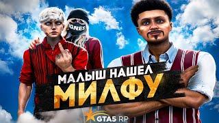 Самый Молодой ГЕТТО-ЯЩЕР Нашел МИЛФУ в GTA 5 RP | ГТА 5 РП
