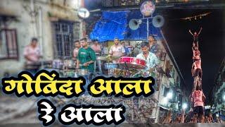 Nonstop Dahi Handi Song/Sai Ganesh Musical Group/Mumbai Banjo Party 2023