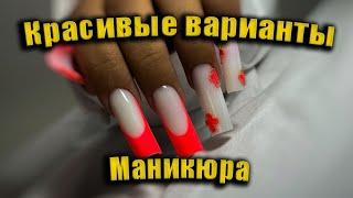 Самый красивый маникюр 2024 фото / Тренды маникюра 2024 | The most beautiful manicure photo  #2024