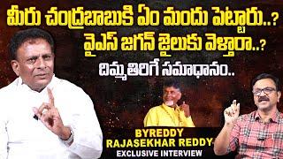 Byreddy Rajasekhar Reddy Exclusive Full Interview | CM Chandrababu | YS Jagan | Lalith Kumar