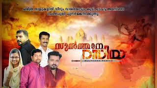 സുൽത്താന റസിയ Full Song / പടയൊരുക്കം / Ansari Mannarkadu / New Malayalam Album Song 2022