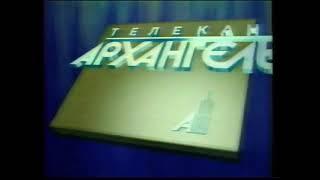 Заставка Сегодня в программе (Архангельск, 1996)