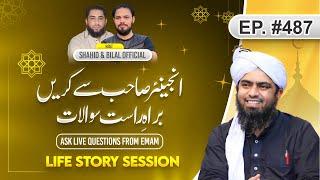 487-Episode: Share your Life Story with Engineer Muhammad Ali Mirza | Shahid and Bilal Official