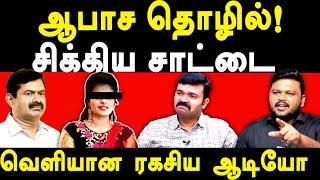 Trichy Surya Leaked Saattai Duraimurugan Audio - Karikalan exposes NTK Seeman & Saattai Duraimurugan