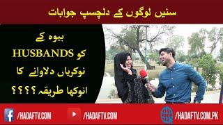 Funny Common Sense Questions | Funny Interviews in Lahore | HADAF TV