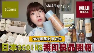 日本超好買3COINS、無印良品開箱滿滿實用又便宜的好物巨好用收納袋、雙頭拖鞋、吸水手圈、水漬擦拭巾、最新高濃度美容液、MUJI遮瑕&妝前乳｜itsPeachi