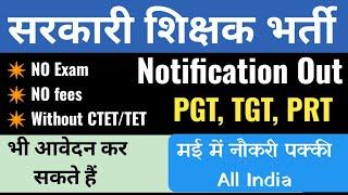 GOVT teacher bharti 2025 latest | government job 2025 vacancy | PGT, TGT, PRT | without CTET