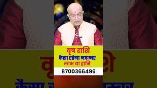 वृषभ राशि नवम्बर राशिफल 2024 : November Horoscope Vrishabh Rashifal by Pt Shree Vashishth (Taurus)