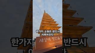 한가지 소원은 반드시 이루어진다 영인스님 1천만독 천수경 #연등회 #탑돌이 #염불 #독경 #healing