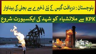 Balochistan: Electricity production started from Newly discovered Gas reserves | Rich Pakistan