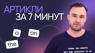 Артикли в английском | Грамматика английского | Онлайн-школа «Инглекс»