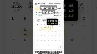 배달 라이더 수입  배민 쿠팡이츠 투잡 2024.07.04