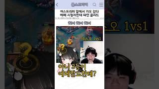 여스트리머 앞에서 가오잡다 에메랄드 시청자한테 진 클리드