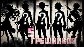 5 ГРЕШНИКОВ из КАЭНРИАХ и ВСЁ ЧТО О НИХ ИЗВЕСТНО НА ДАННЫЙ МОМЕНТ | Genshin Impact Лор