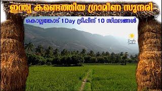 Kollengode Tourist Places | Attractions In Palakkad | One Day Trip Places In Kerala | Seetharkundu