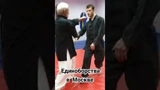 Единоборства в Москве #martialarts #training #learning #sports #shorts #спорт