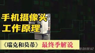 手機相機的工作原理，它是如何拍攝照片的#科普知識 #automobile #發明 #科学 #熱門