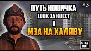 Путь новичка #3. Фарм Верлиок | Купил охотничий нож | Stalker Online | Stay Out