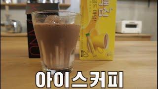 [ENG SUB] 바리스타가 알려주는 초간단 아이스 믹스커피 레시피 5개!!! 5 Super Easy Instant Iced Coffee Hacks from a Barista!