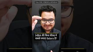 Top 5 High Salary MBA Specialization | By Sunil Adhikari #careerguidance #shorts #shortsvideo