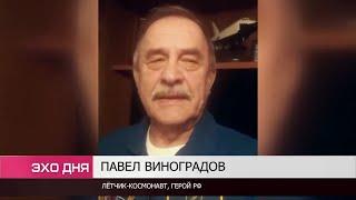 Герой РФ Павел Виноградов поздравил колымчан с Днём космонавтики и юбилеем Магаданской области