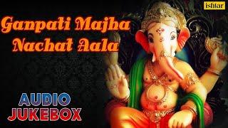 Ganpati Majha Nachat Aala |  Audio Jukebox | Ishtar Regional