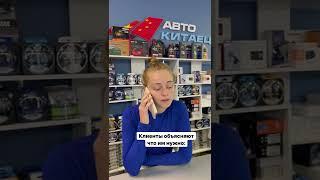 Будни Менеджера по Продаже Автозапчастей 