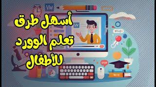 الكتابة وانشاء وحفظ ملف Word اضافه إطار للصفحة تنسيق الكلمة اضافه ترقيم اضافه تفقيط (نقاط)/3dcity1