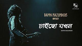 BAPPA MAZUMDER'S ODYSSEY-- Chaichho Jokhon Live 2024- চাইছো যখন- বাপ্পা মজুমদার