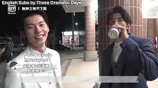 [Eng Subs] Rainless Love in a Godless Land Behind the Scenes - Greg Hsu & Paul Fu (Fu Meng Bo)