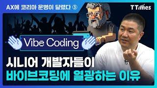 바이브코딩 잘 하는 법 보여드립니다 (정도현 로보코 수석 컨설턴트)
