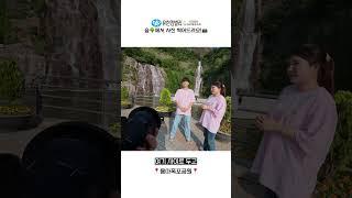우푸푸가 용마폭포공원에서 사진 찍어드려요! #shorts