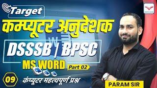 PART 2  | MS WORD PYQ | MS OFFICE  Important MCQ for All Exam | Param Sir