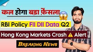 कल होगा बड़ा फैसला  RBI Policy  FII-DII Data ️ Q2 Results 🫢 Hong Kong Crash ‼️ Breaking News