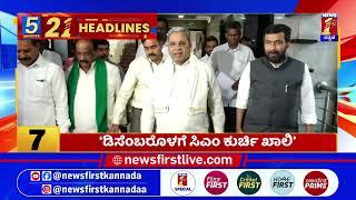 News Headlines 5 Minutes 21 Headlines | 08-04-2025 | @newsfirstkannada