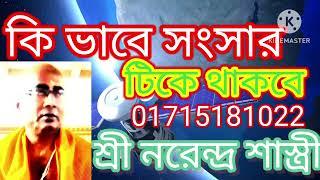 Wa ripon. World Renowned  Astrologer.sri Naren shastri.  Dhaka.01715181022. 2023.