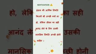 be mental well-being #motivation #happylife #trueline #rgmotivation #youtubeshorts