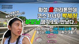 2024 화성효마라톤 10K 41분 28초(여자 9위)