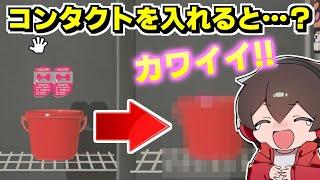 バケツにコンタクトを入れると…？ホラーネタかと思ったらなんかカワイイ件について【スプラトゥーン3】【スプラ3】【スプラ小ネタ】