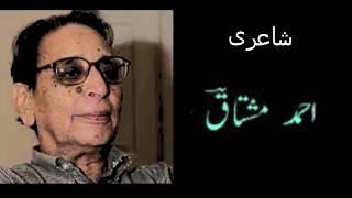 Urdu Poetry of Ahmad Mushtaq (Part 11) احمد مشتاق کی شاعری recited by قاسم جعفری Qasim Jafri