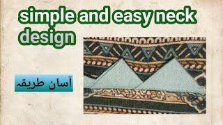 Simple neck design ||New neck design .|| Stylish neck design || How we design our neck #new #easy