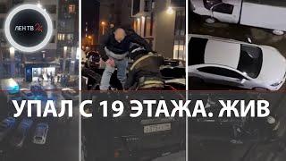 Упал с высоты 60 метров, встал и пошел | В Воронеже пьяный мужчина приземлился на внедорожник