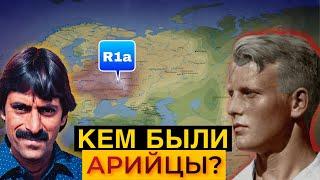 Кто такие АРИИ на самом деле???