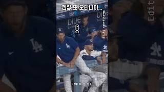 99% 싸움 날 상황… 오타니 손짓 하나에 ㄷㄷ;