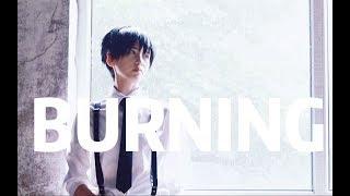 【西瓜】BURNING