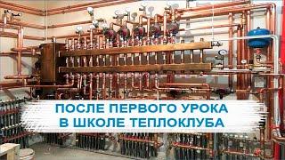 Уникальная бесплатная программа обучения монтажу отопления