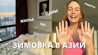 БАНГКОК ЦЕНЫ | ЗИМОВКА В АЗИИ | КАК РАБОТАТЬ УДАЛЕННО | KATE EFEMMERA