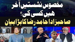 Reserved Seat Akhir Hen Kis Ki??? - Sahibzada Hamid Raza Told Everything