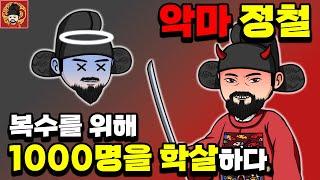 선조-5. 정철과 기축옥사