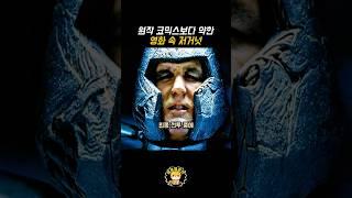 원작 코믹스보다 약한 영화 속 저거넛 #shorts #movie #영화 #엑스맨 #저거넛